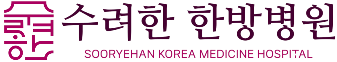 오산한방병원 | 교통사고·수술후재활·입원·암요양 야간·주말진료 수려한한방병원